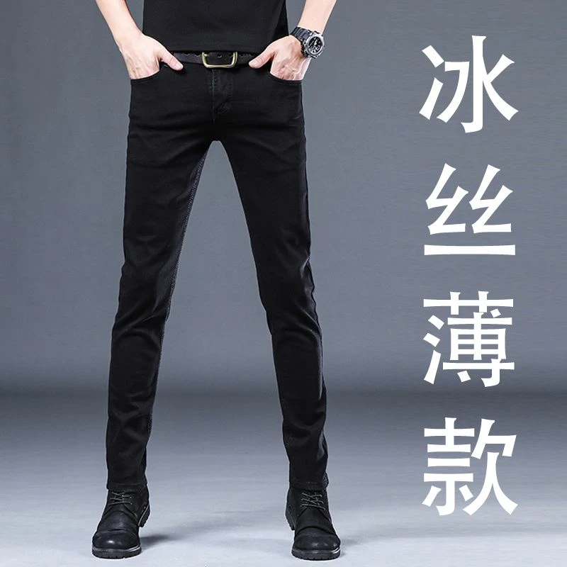 夏季薄款潮牌青年男士不掉色纯黑色修身小脚牛仔裤弹力冰丝长裤男