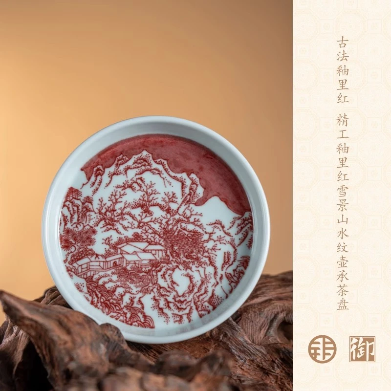 UY【雪景山水收藏】 古窑御器精工釉里红雪景山水纹壶承茶盘