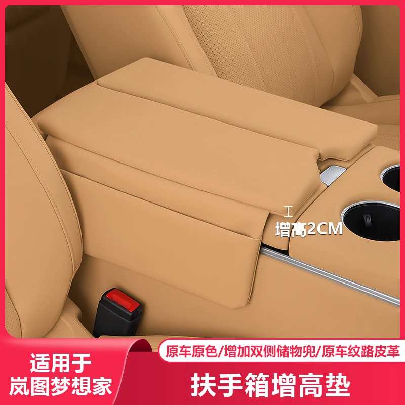 适用25-26岚图梦想家扶手箱垫保护套增高汽车内饰专用品改装配件