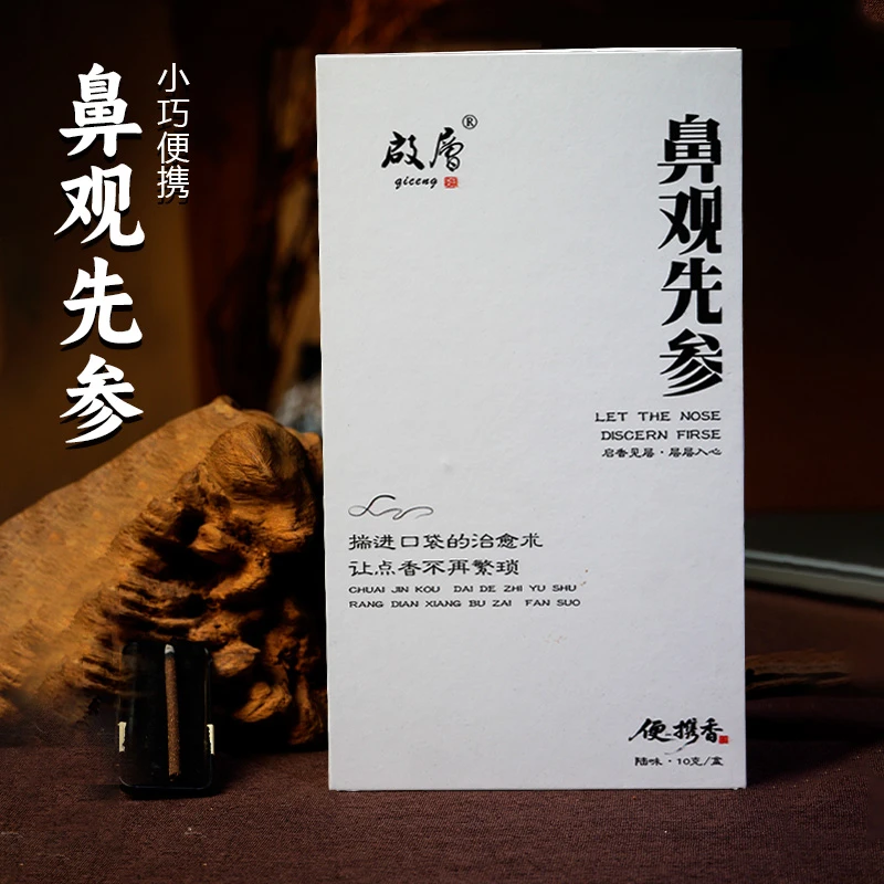 启层新中式 便携香薰  线香 随身旅行装 天然熏香室内持久留香