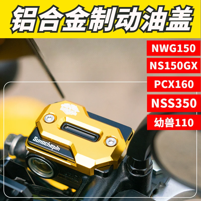 适用本田NWG150改装油泵盖刹车油盖NS150GX刹车油壶泵盖刹车泵盖