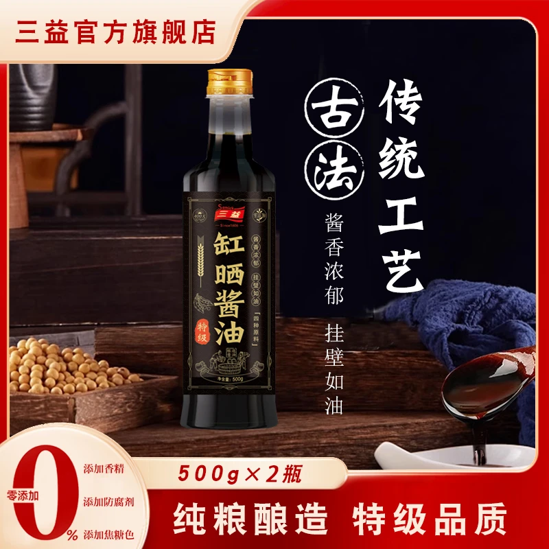三益特级缸晒酱油0添加纯粮老式古法酿造酱油凉拌炒菜提鲜调味品Q