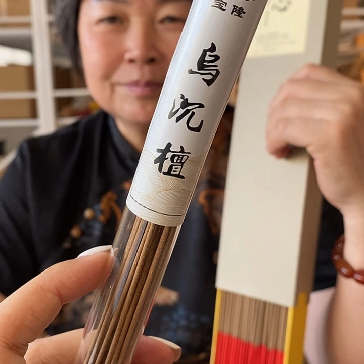 线香乌沉檀线香20克