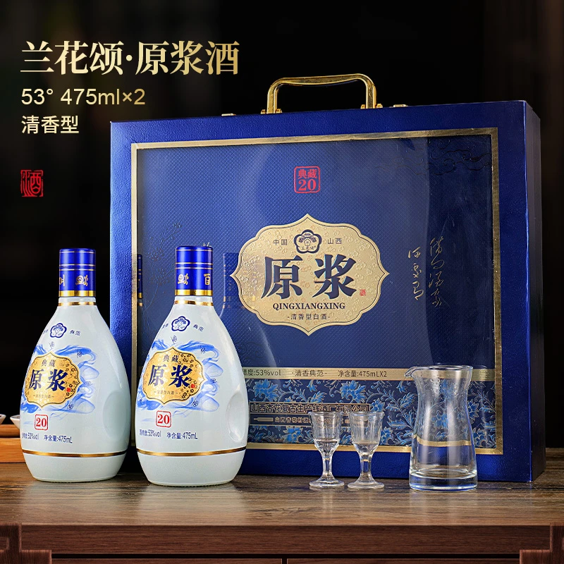 兰花颂杏花村原浆典藏20清香白酒整箱中秋送长辈53%Vol475ml*2瓶