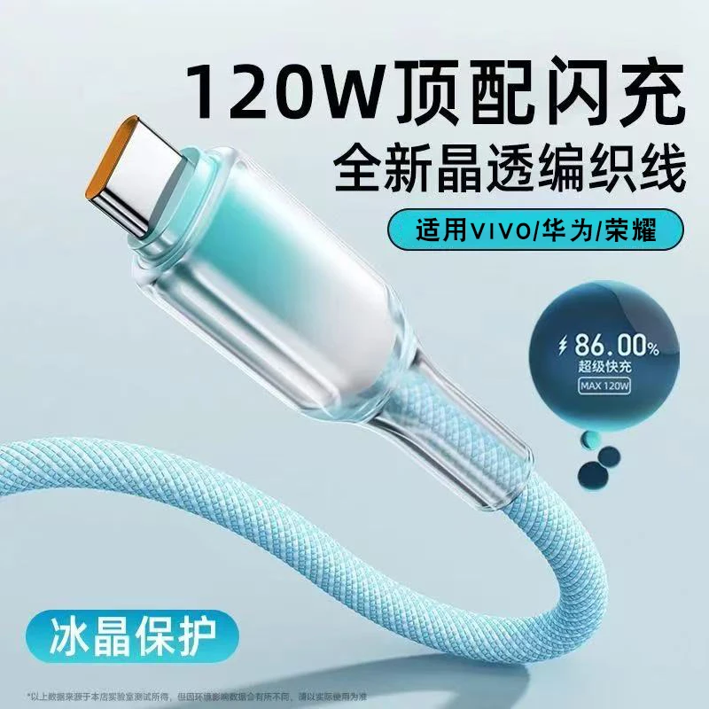 超级快充数据线typec渐变蓝适用华为荣耀VIVO小米编织TypeC数据线