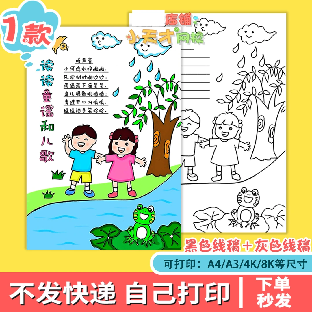 读读童谣和儿歌手抄报小学生语文课外读书阅读黑白线稿读书卡t322