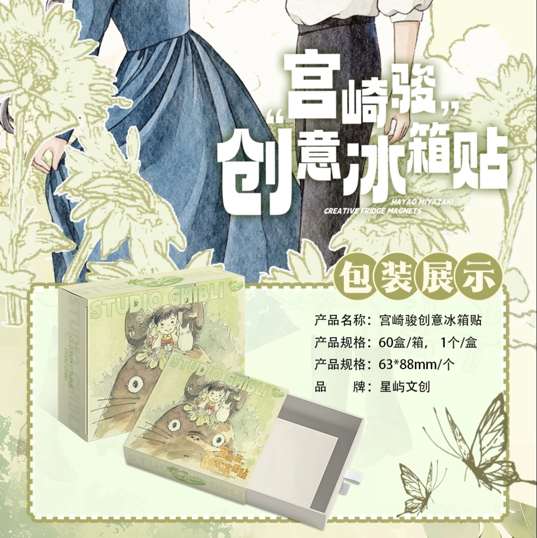 星屿文创 宫崎骏创意冰箱贴 哈尔苏菲龙猫千寻白龙（代拆）