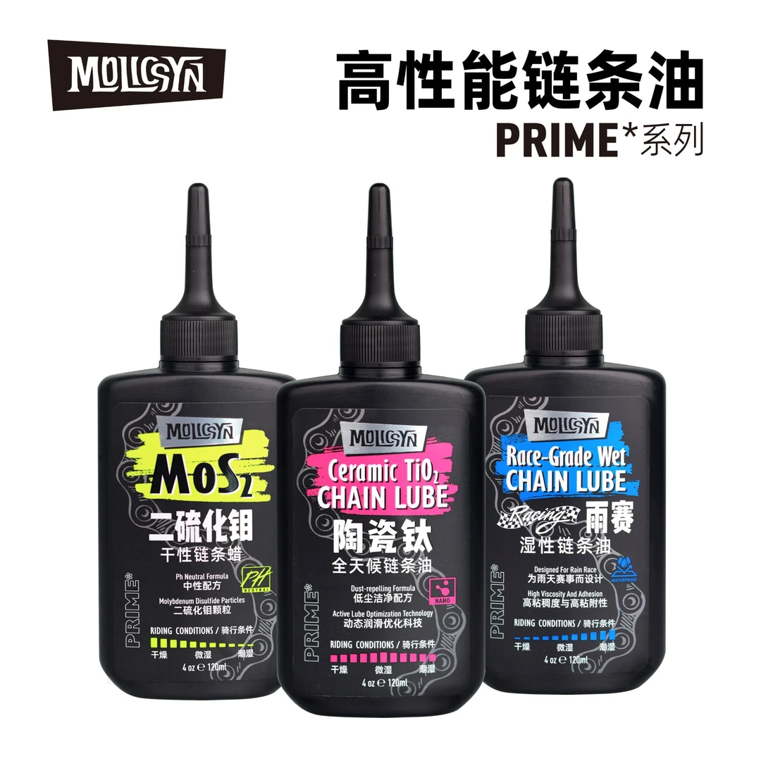 MolicSYN魔立刻Prime链条油陶瓷钛湿性二硫化钼干性链条润滑油
