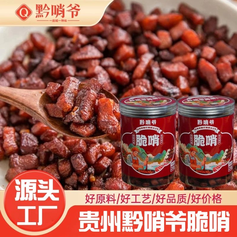 贵州美食特产脆哨猪肉脆哨油渣贵州特色小吃500g/罐