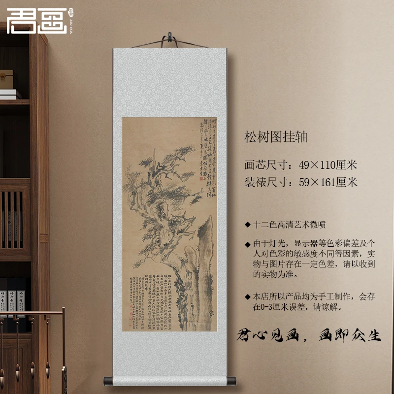 《扬州八怪 松树图》装饰画中式书房茶室卷轴挂画国画定制