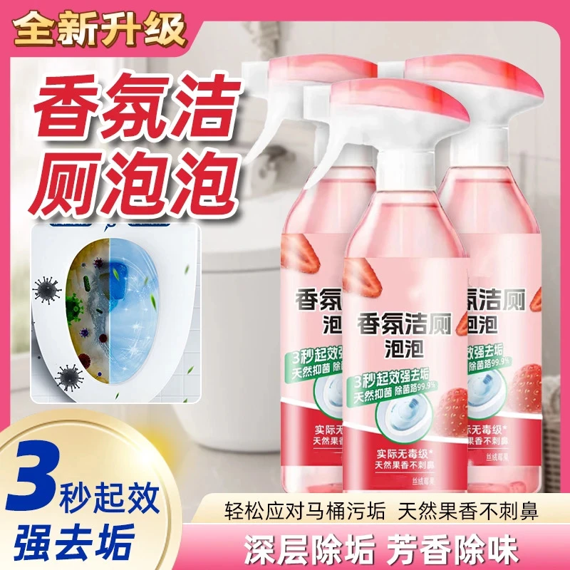 【留香除臭】除垢抑菌香氛洁厕泡泡剂温和去垢马桶果味洁厕灵除味