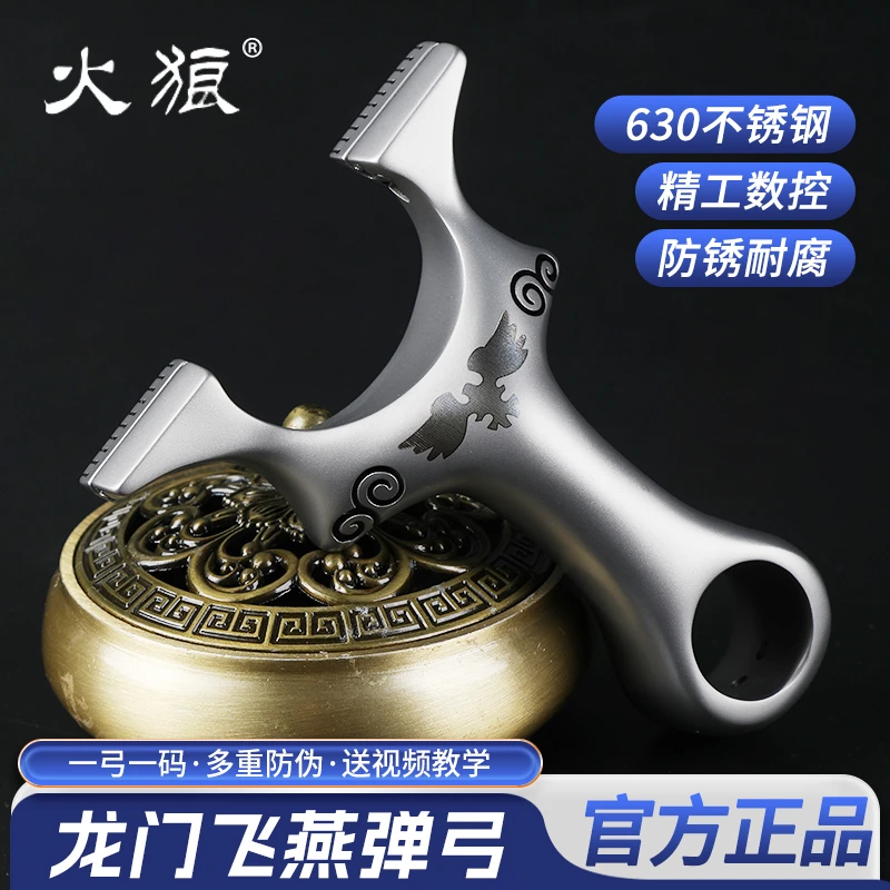 火狼正品龙齿龙门飞燕快压630弹弓户外高精准竞技用不锈钢弹架