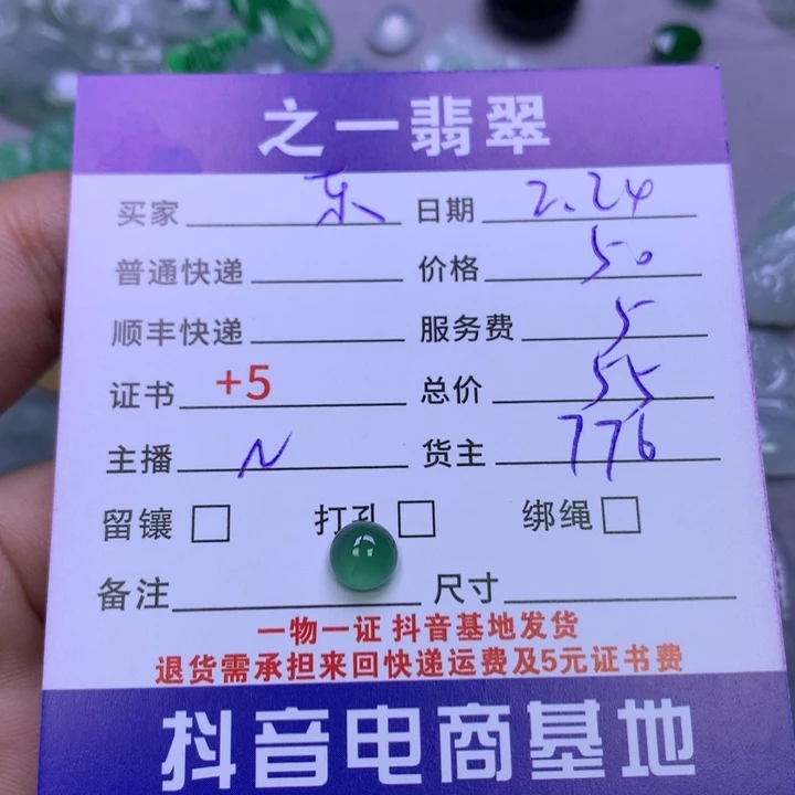 翡翠颈饰未镶嵌东**梨