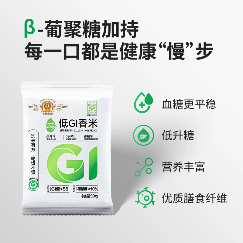 慢跑食代低GI大米控糖主食糖友孕妇宝妈低缓升糖天然米β葡聚糖