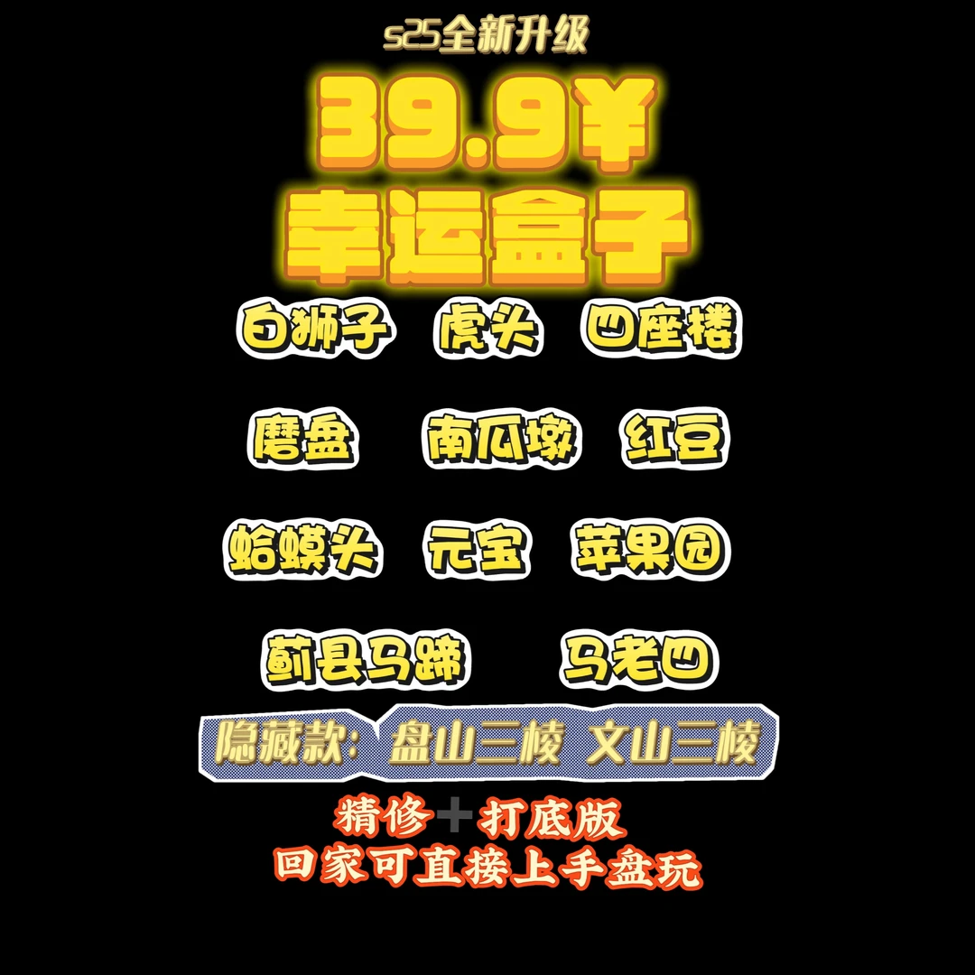 幸运盒子(精修＋打底款）