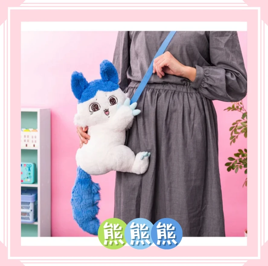 【chiikawa吉伊卡哇奇美拉小八毛绒包包】