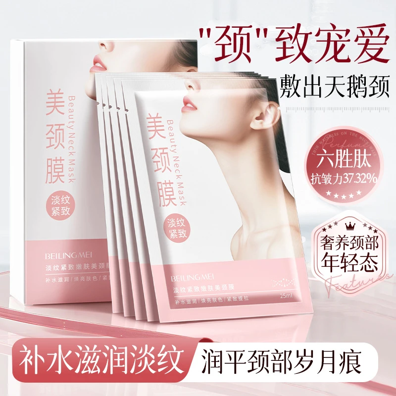 贝玲美淡纹紧致嫩肤美颈膜补水提亮肤色提拉紧致淡纹滋润皮肤颈膜