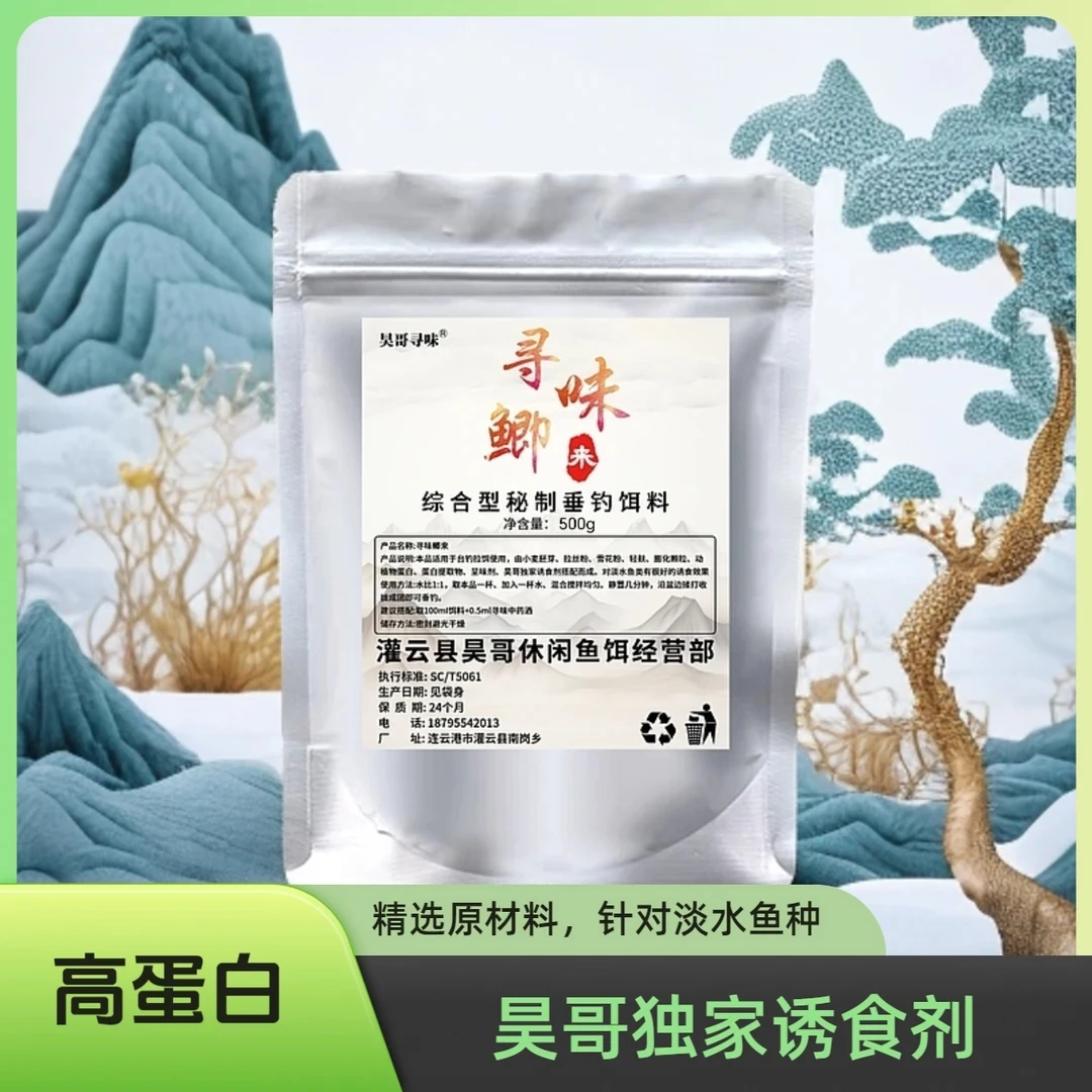 昊哥寻味寻味·鲫来/为野钓而生/精选高蛋白/精调配比/好拉不沾手