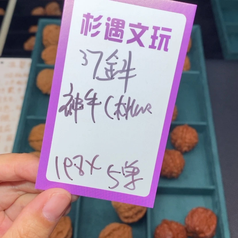 【闪购商品】吊坠文玩核桃37金牛5