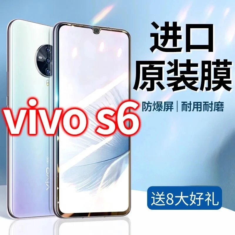 vivoS6钢化膜5G版全屏vovo抗蓝光VIVI原装viv0防摔vovi手机刚化贴