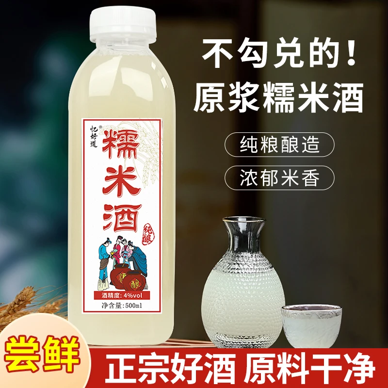 正宗4度糯米酒原浆米酒低度自酿发酵甜酒醪糟汁黄酒甜米酒