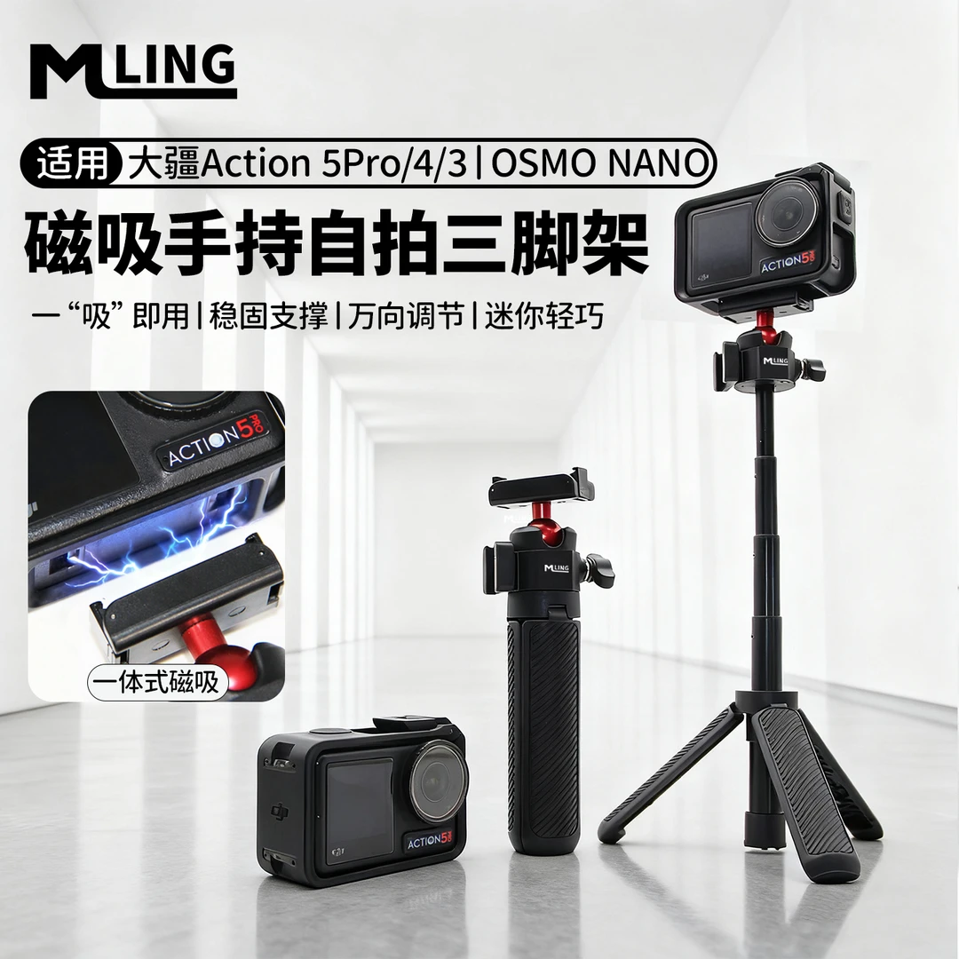 适用大疆Action5pro/4/3/Nano磁吸自拍杆手持三脚架延长杆配件