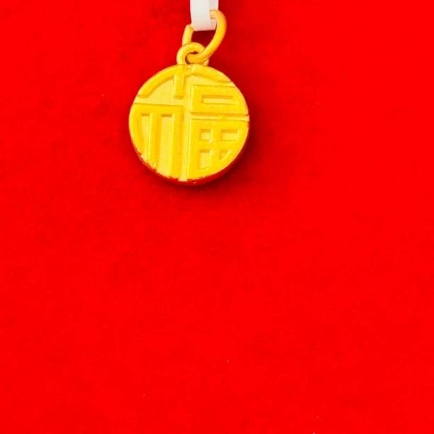 【莹莹专享】足金999饰品 福牌吊坠 GP 1.02