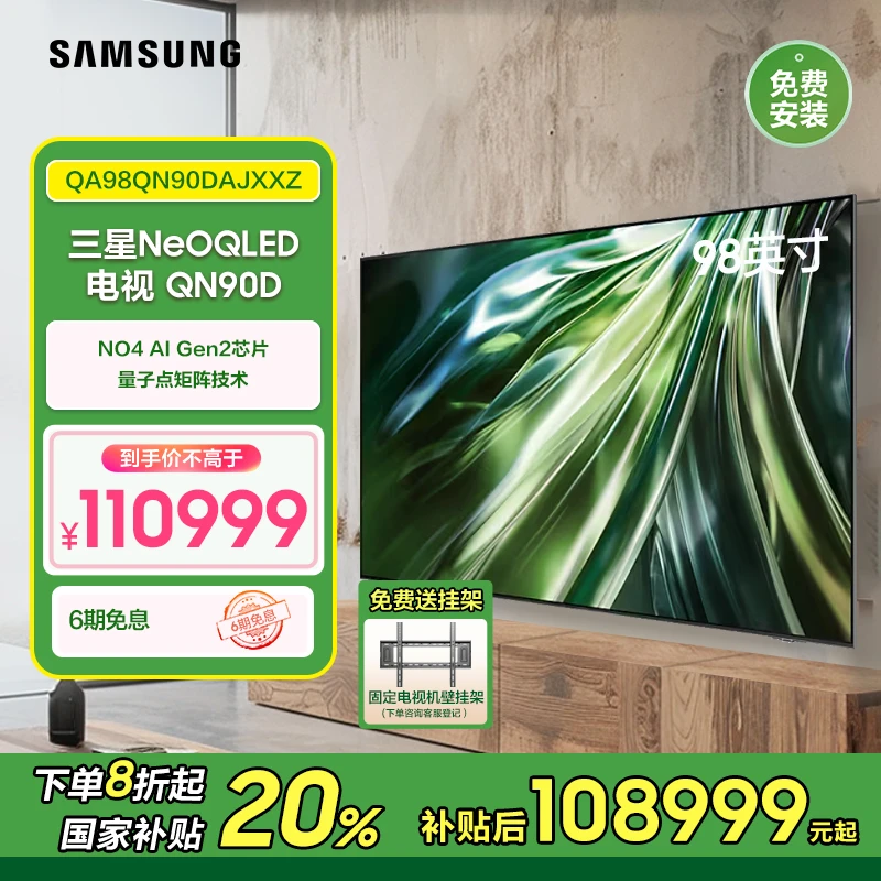 (国家补贴)三星 QN90D 98英寸电视抗 音画追踪量子点Mini LED