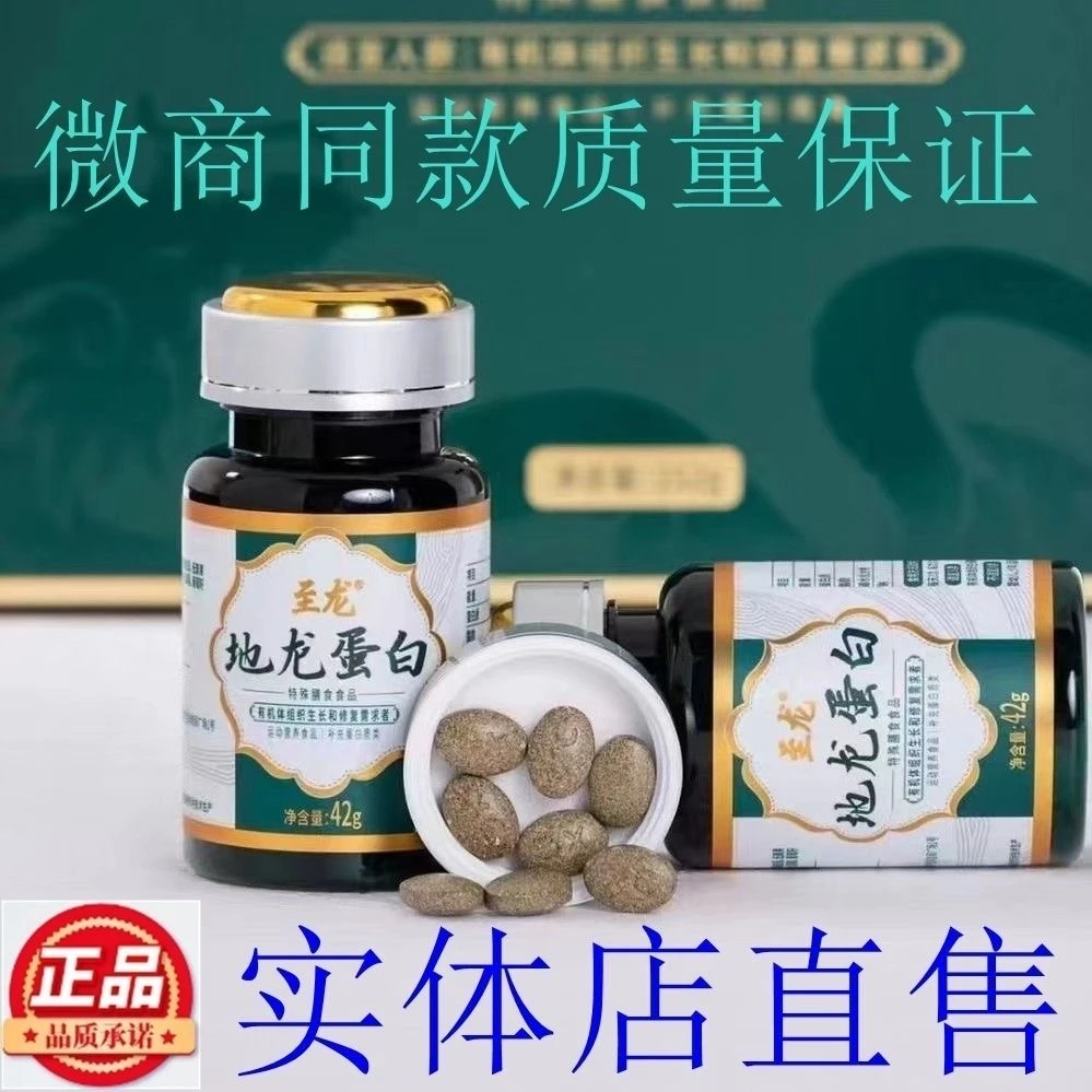 至龙地龙蛋白特殊运动营养品全国总代理实体店直销正品刮码