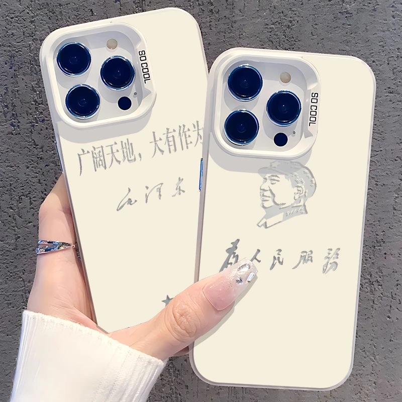 为人民服务壳适用苹果16promax人民15万岁iphone14plus爱国13Pro