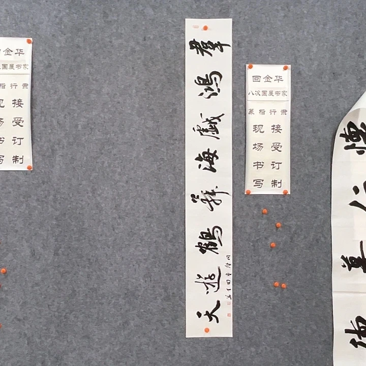 书法回金华老师群鸿戏海138×20