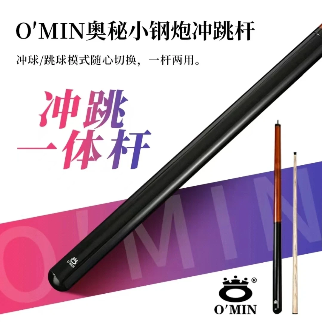 奥秘小钢炮冲跳一体台球杆