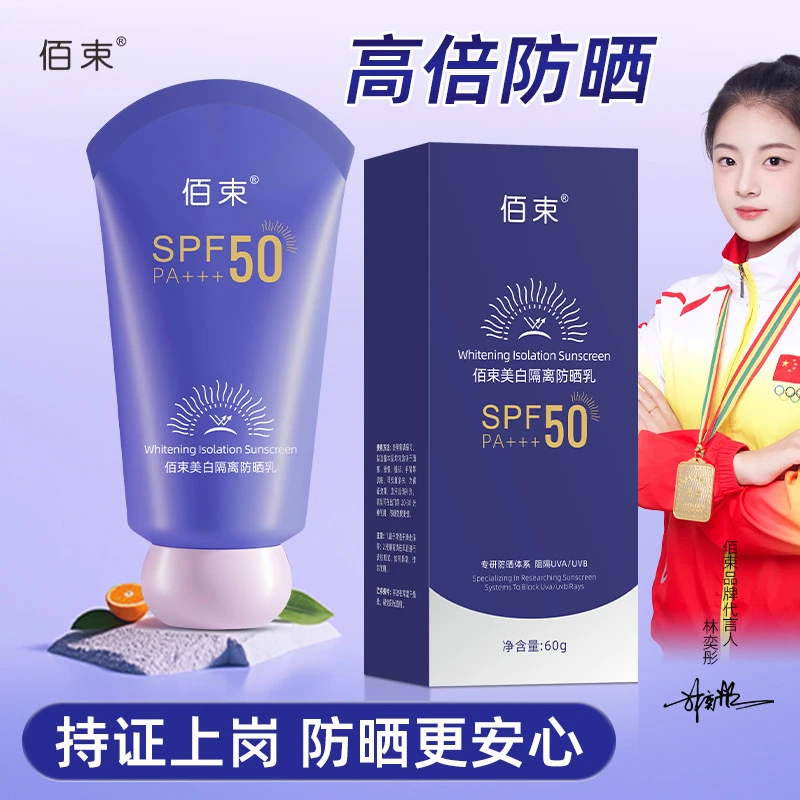 【粉丝福利】美白隔离防晒乳水润轻薄防水防汗隔离透气防晒霜60g