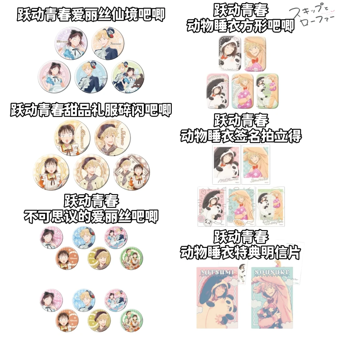 【跃动青春】动物睡衣礼服场贩吧唧拍立得卡牌盲盒日谷子动漫周边