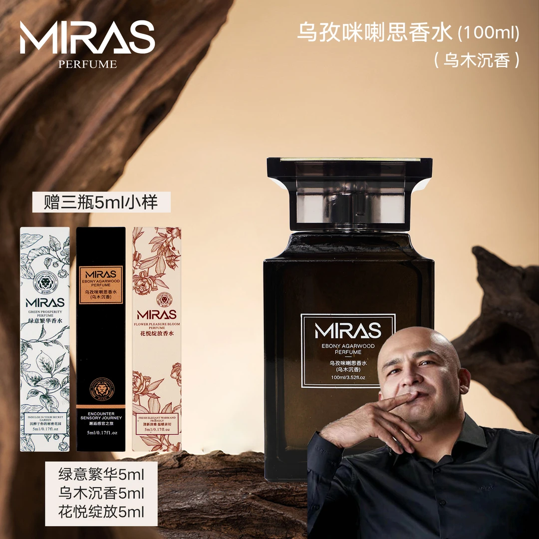 乌孜咪喇思乌木沉香香水送绿意5ml乌木沉5ml花悦绽5ml