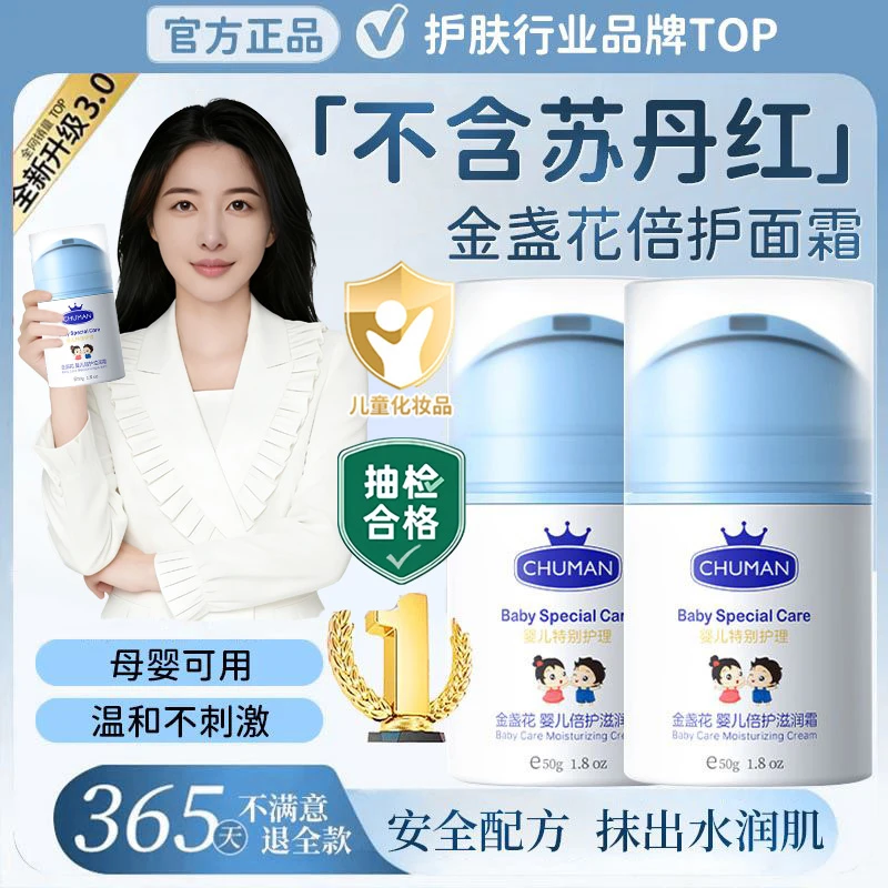 【央选好物】儿童面霜3-12岁儿童专用保湿滋润舒缓防干裂不含苏丹红