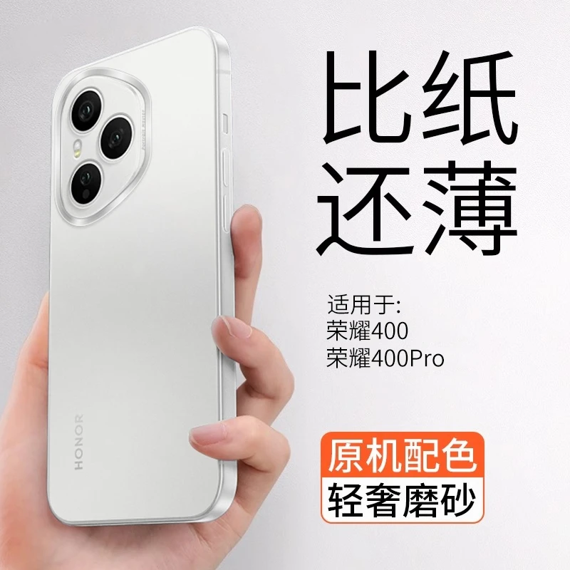 适用荣耀400Pro手机壳新款honor400保护套超薄磨砂防摔散热全包