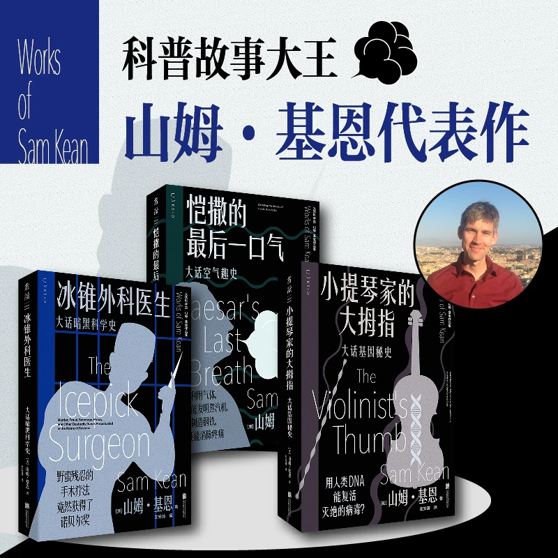 大话科学史 全3册 刷边版 真实的科学世界远比小说更精彩