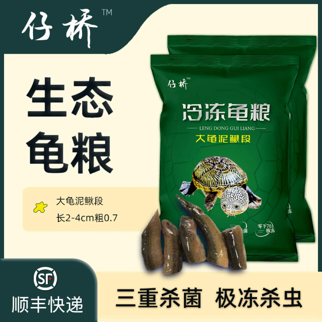 【仔桥】生态龟粮2斤装 淡水鱼虾冷冻鱼食营养丰富 蛋龟饲料 半水龟