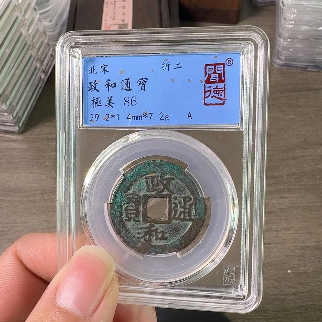 铜A闻博文化政和通宝