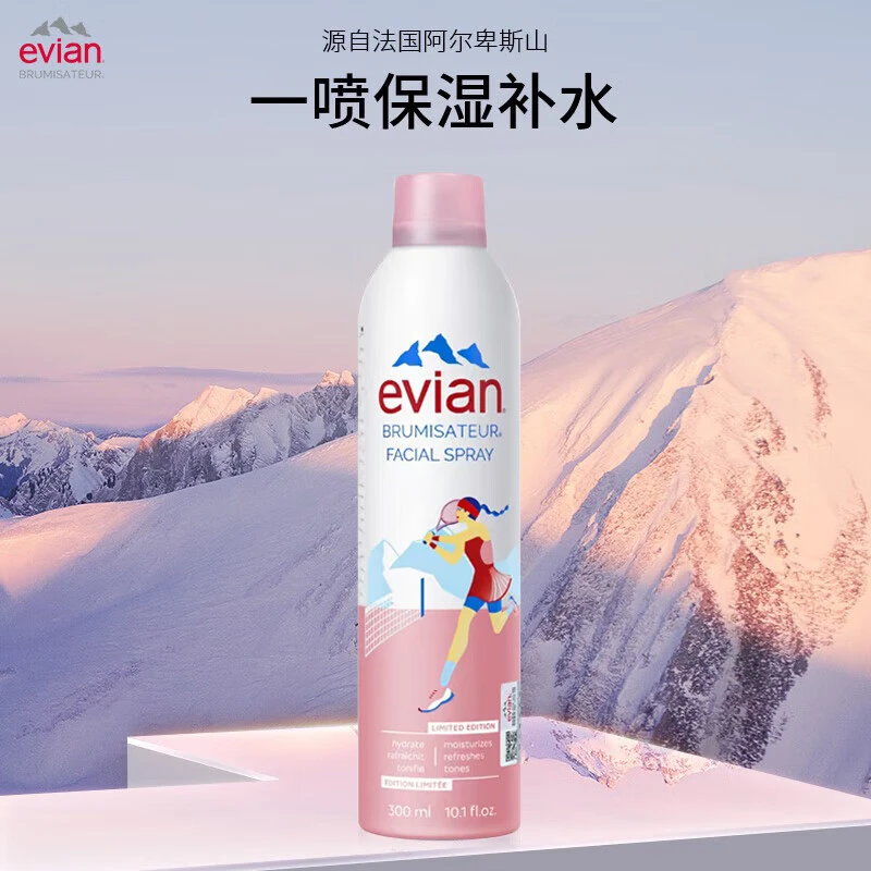 Evian/依云天然矿泉水补水喷雾定妆补水保湿控油爽肤水法国进限定