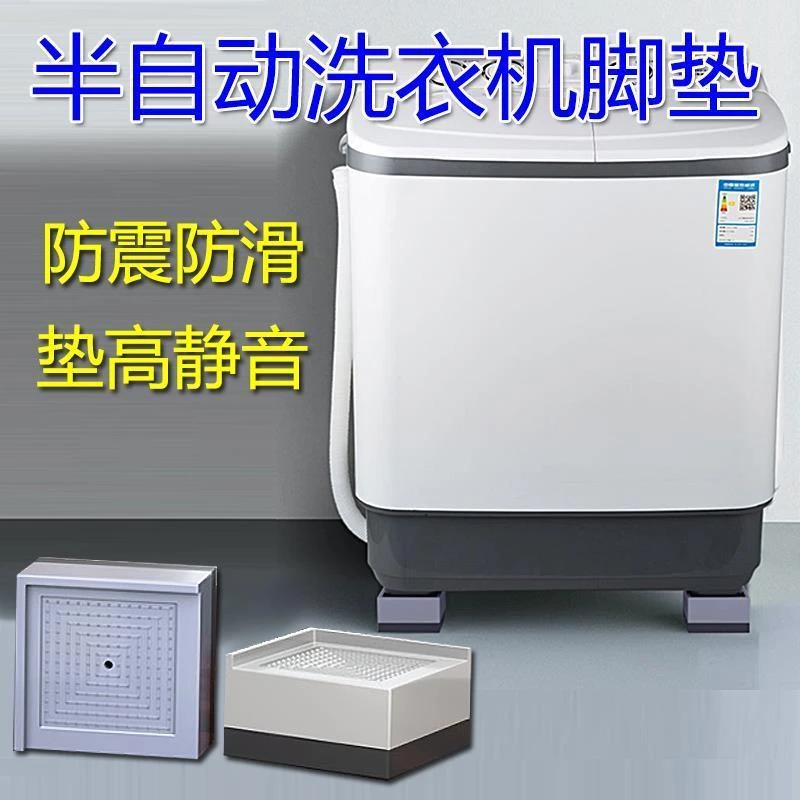 双缸老式双桶半自动i双杠洗衣机脚垫防滑防震通用加高功能减震底