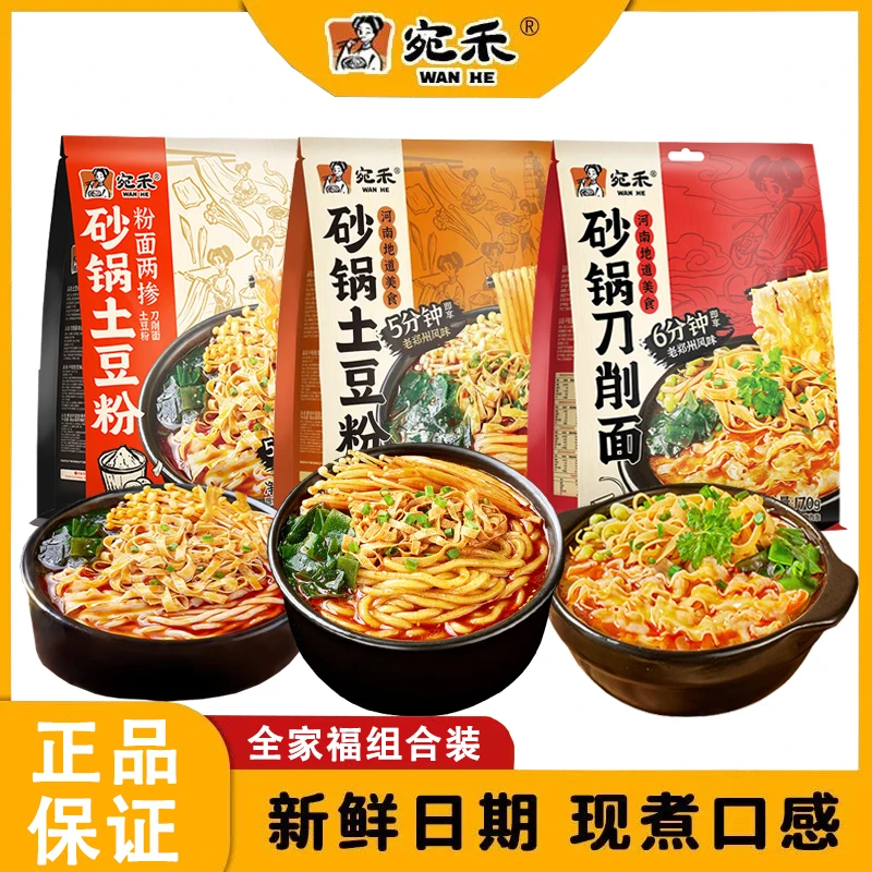 【宛禾全家福】宛禾砂锅土豆粉刀削面混搭老味道速食麻辣烫美食