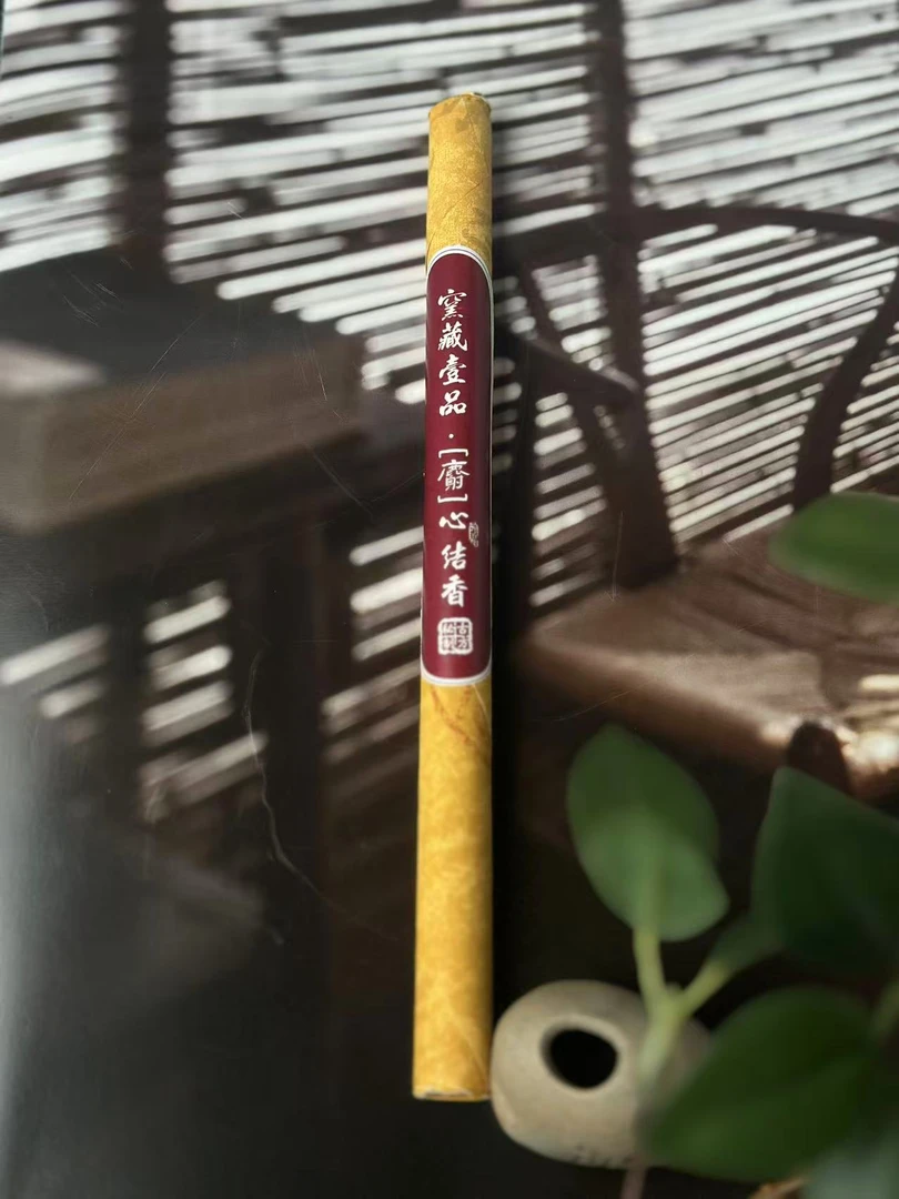 窖藏一品（麝）心结香  线香 10克 室内线香熏香香料