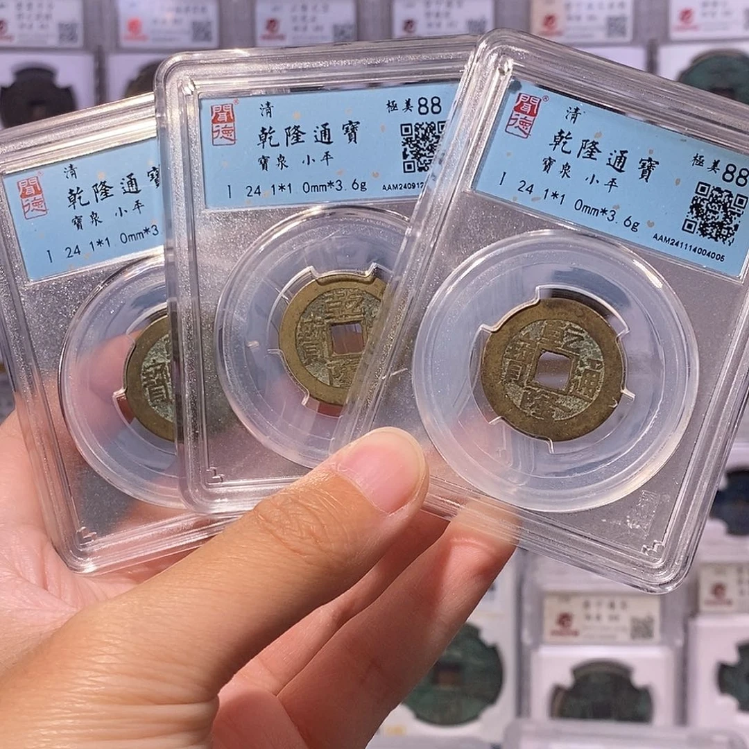 铜乾隆六爻三枚，相同数据，闻德88分