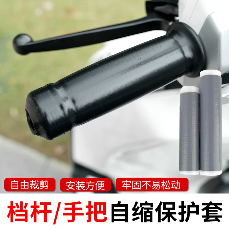 摩托车防脏硅胶自缩手把档杆保护套