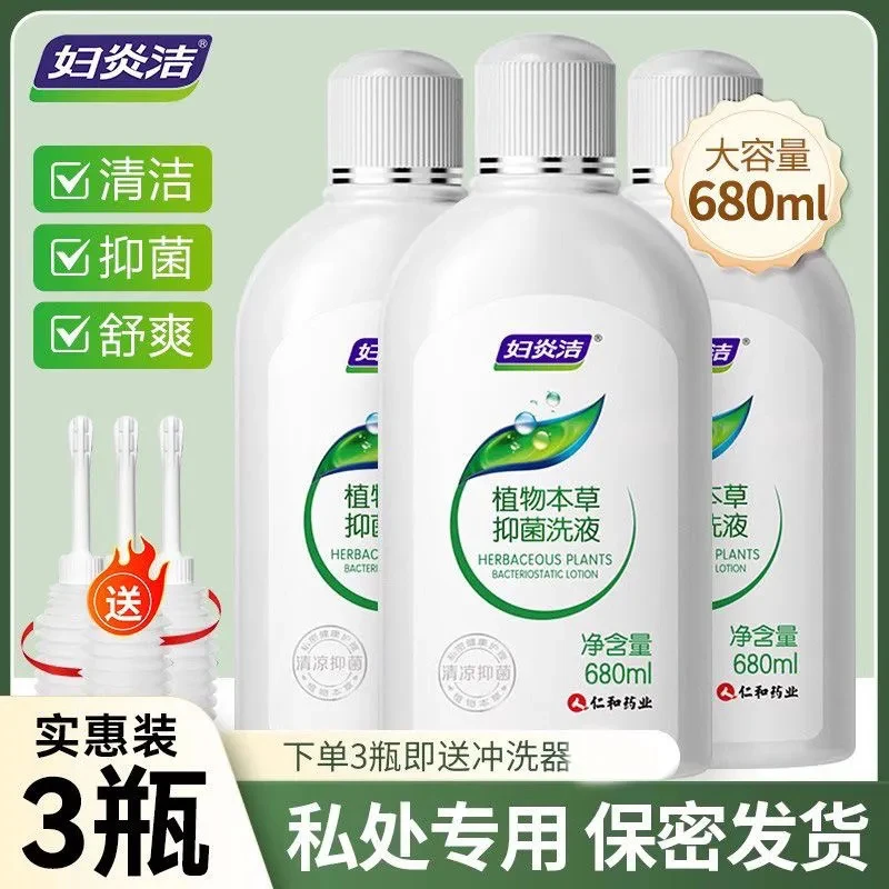 妇炎洁680ml女士私密本草抑菌洗液温和护理祛味植物本草抑菌洗液