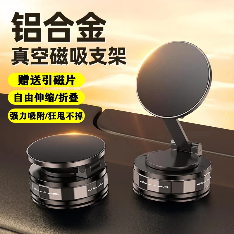真空吸附磁吸手机支架可旋转折叠强磁车载导航家用便携式磁吸支架