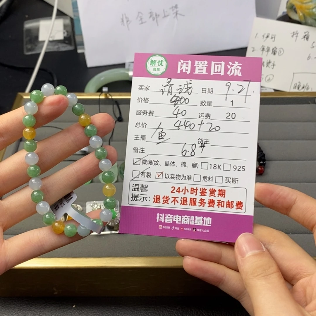 未镶嵌手串翡翠清*