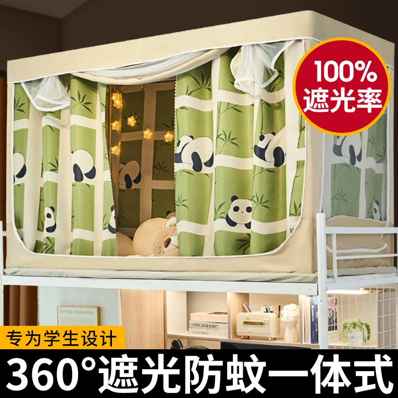 水星高端适用家纺上铺专用学生宿舍强遮光床帘蚊帐一体式寝室上下
